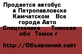 Продается автобус Daewoo в Петропавловске-Камчатском - Все города Авто » Спецтехника   . Томская обл.,Томск г.